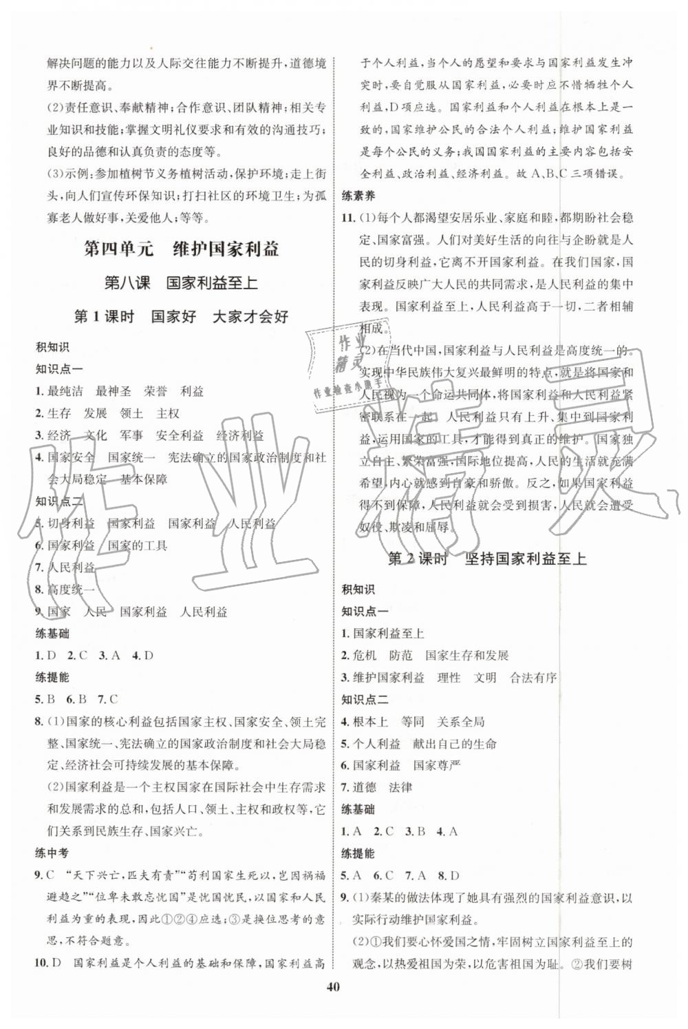 2019年初中同步學(xué)考優(yōu)化設(shè)計八年級道德與法治上冊人教版 第16頁