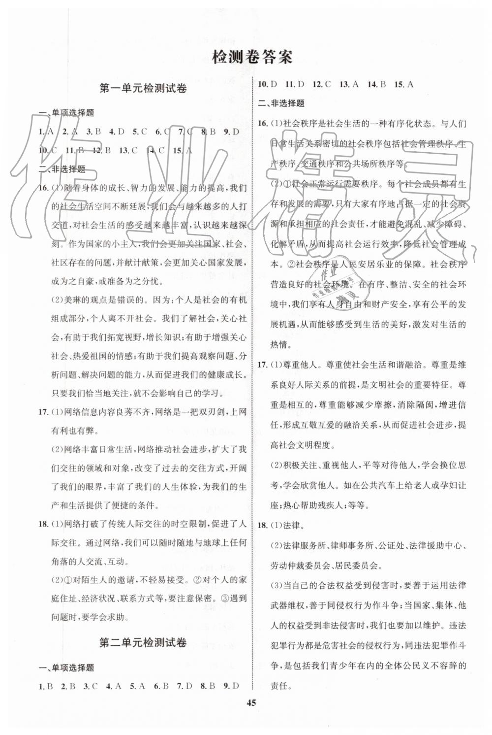 2019年初中同步學(xué)考優(yōu)化設(shè)計八年級道德與法治上冊人教版 第21頁