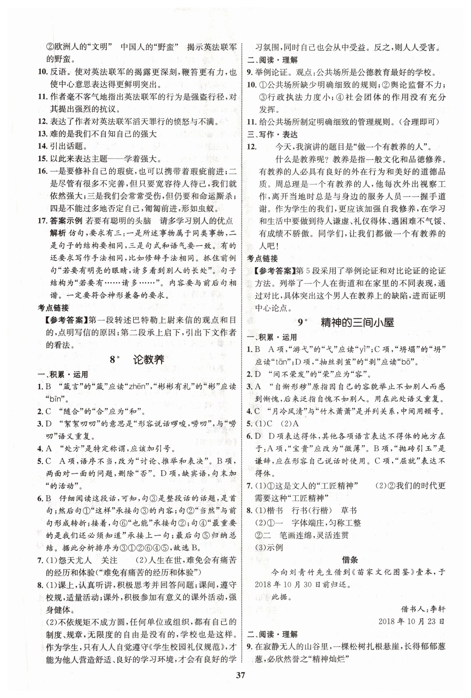 2019年初中同步學(xué)考優(yōu)化設(shè)計九年級語文上冊人教版 第5頁