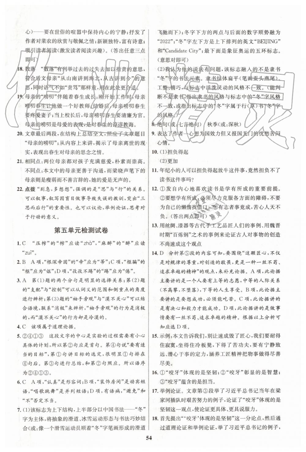 2019年初中同步學(xué)考優(yōu)化設(shè)計(jì)九年級(jí)語(yǔ)文上冊(cè)人教版 第22頁(yè)