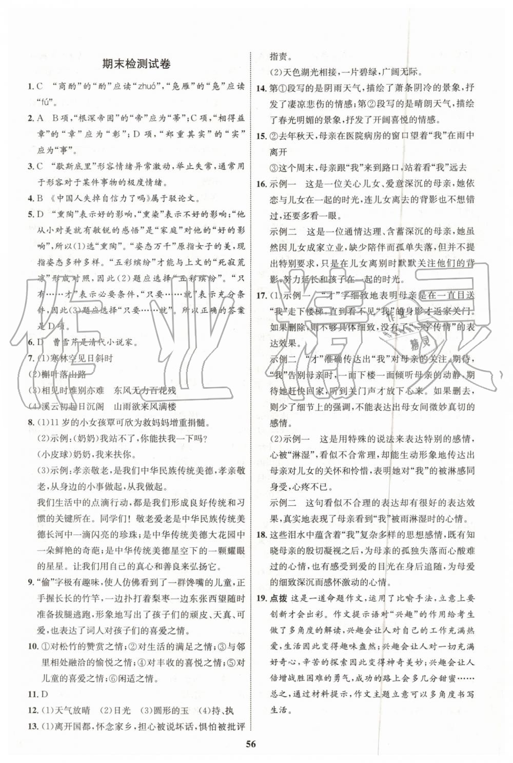 2019年初中同步學(xué)考優(yōu)化設(shè)計(jì)九年級語文上冊人教版 第24頁