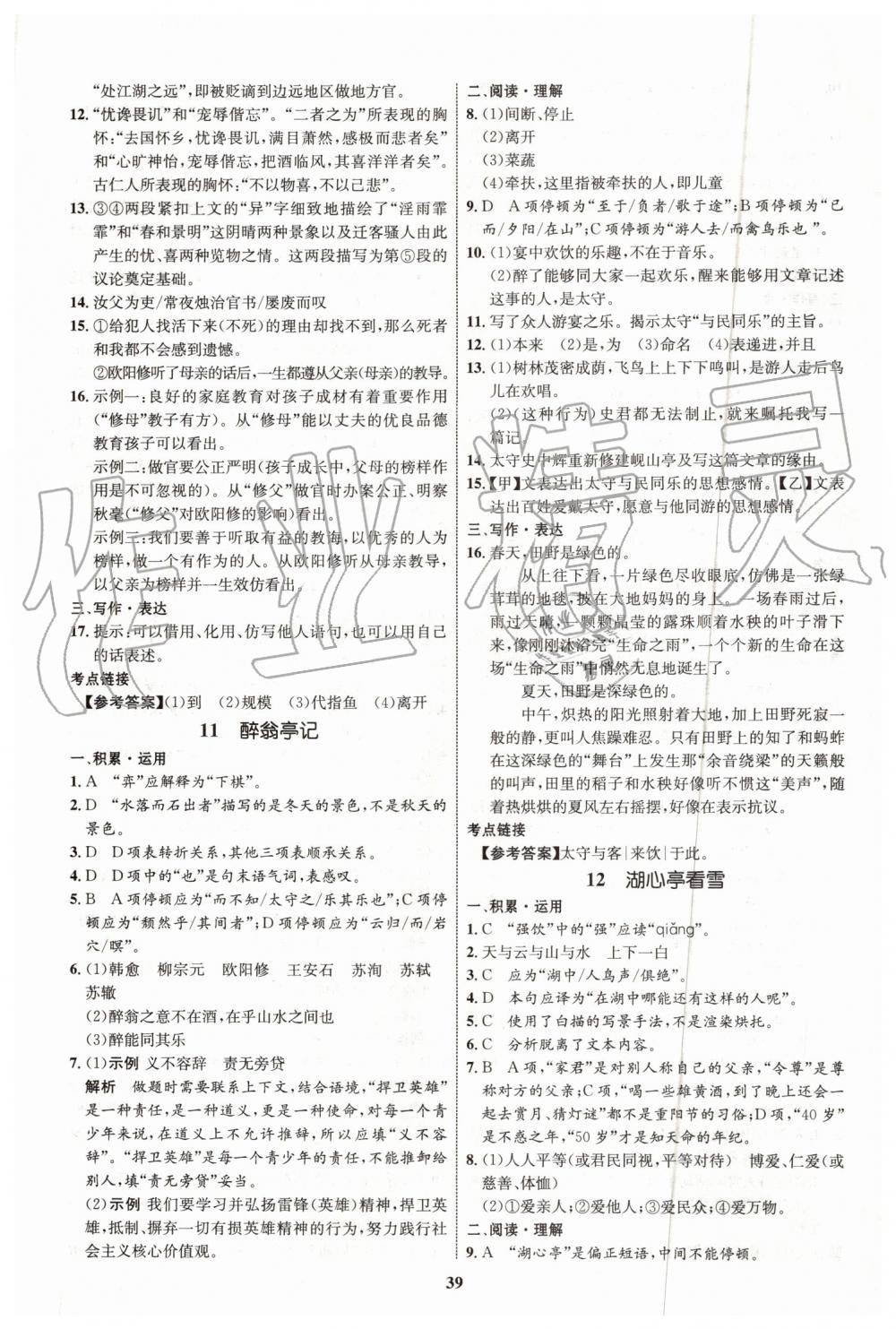 2019年初中同步學考優(yōu)化設計九年級語文上冊人教版 第7頁