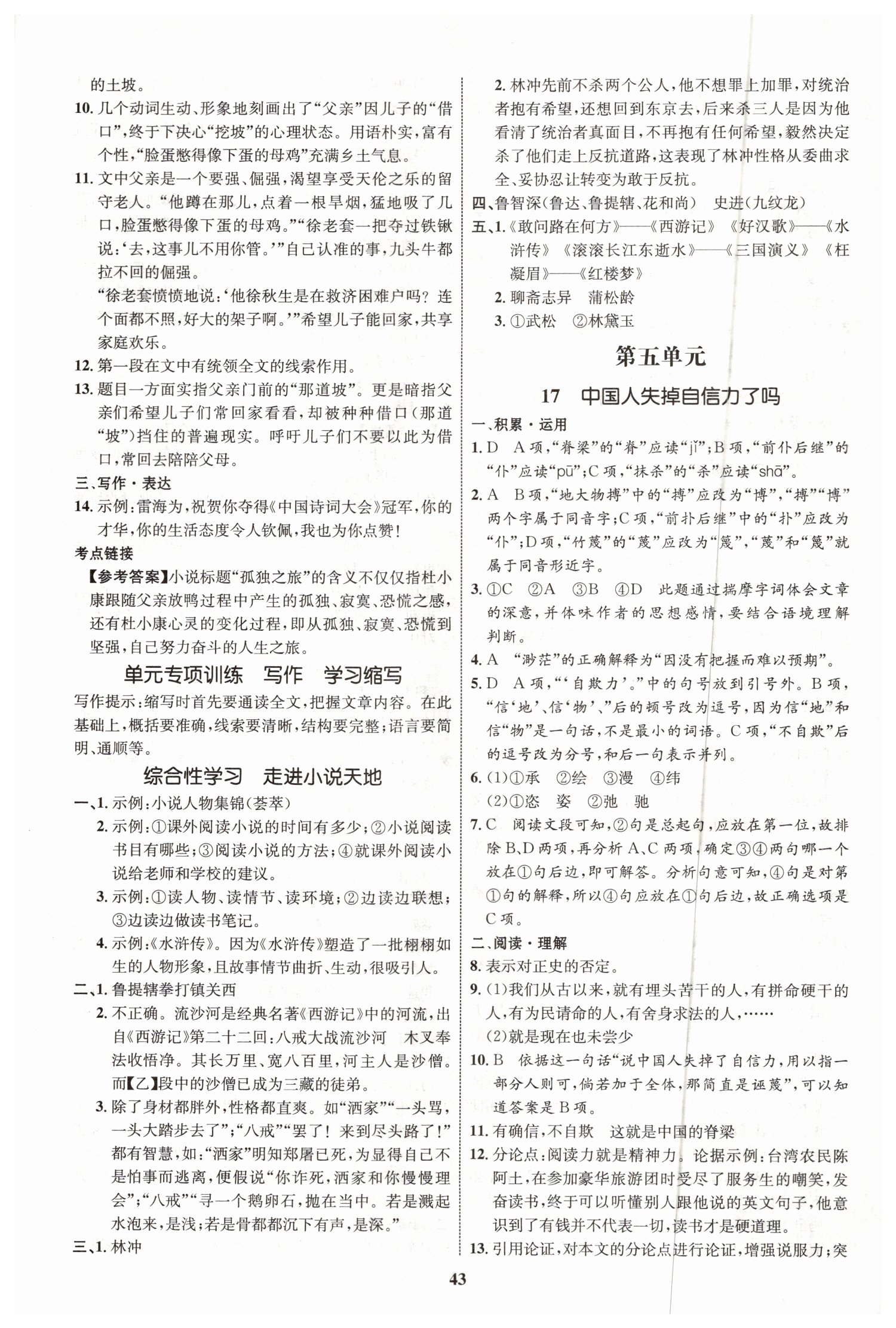 2019年初中同步學考優(yōu)化設計九年級語文上冊人教版 第11頁