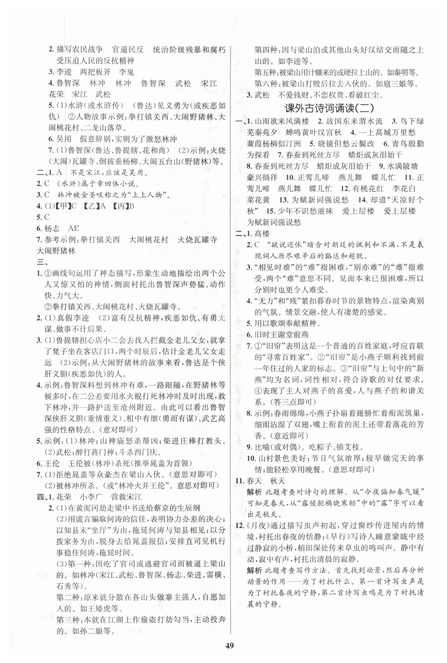 2019年初中同步學(xué)考優(yōu)化設(shè)計(jì)九年級(jí)語(yǔ)文上冊(cè)人教版 第17頁(yè)