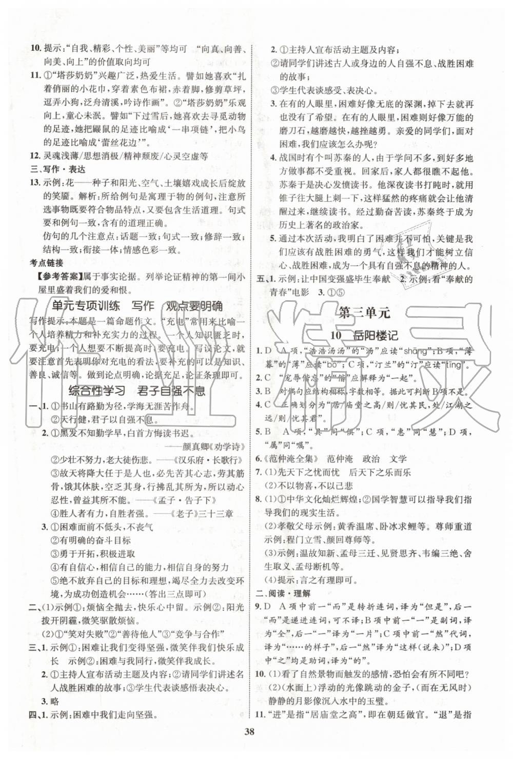 2019年初中同步学考优化设计九年级语文上册人教版 第6页