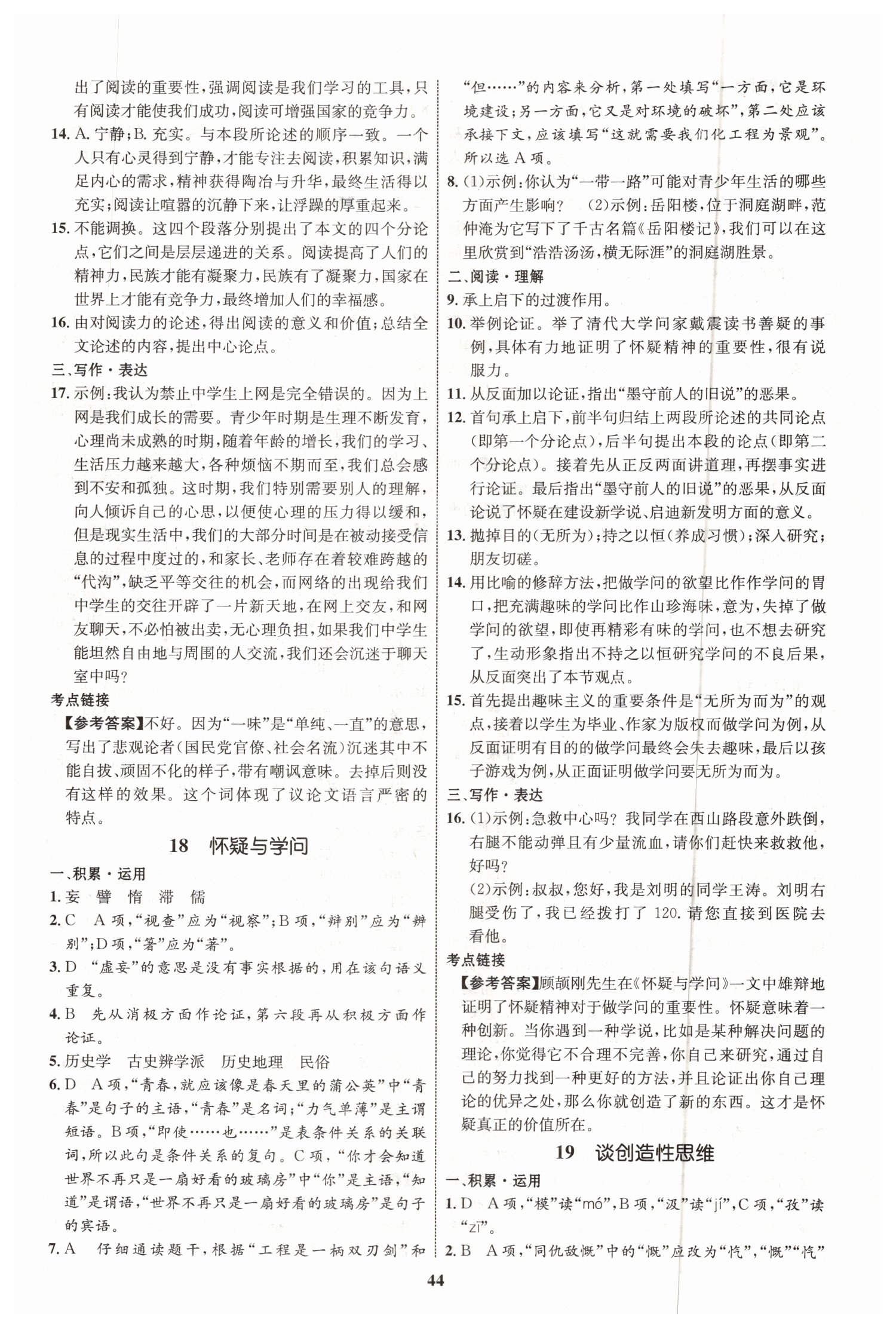 2019年初中同步學考優(yōu)化設計九年級語文上冊人教版 第12頁