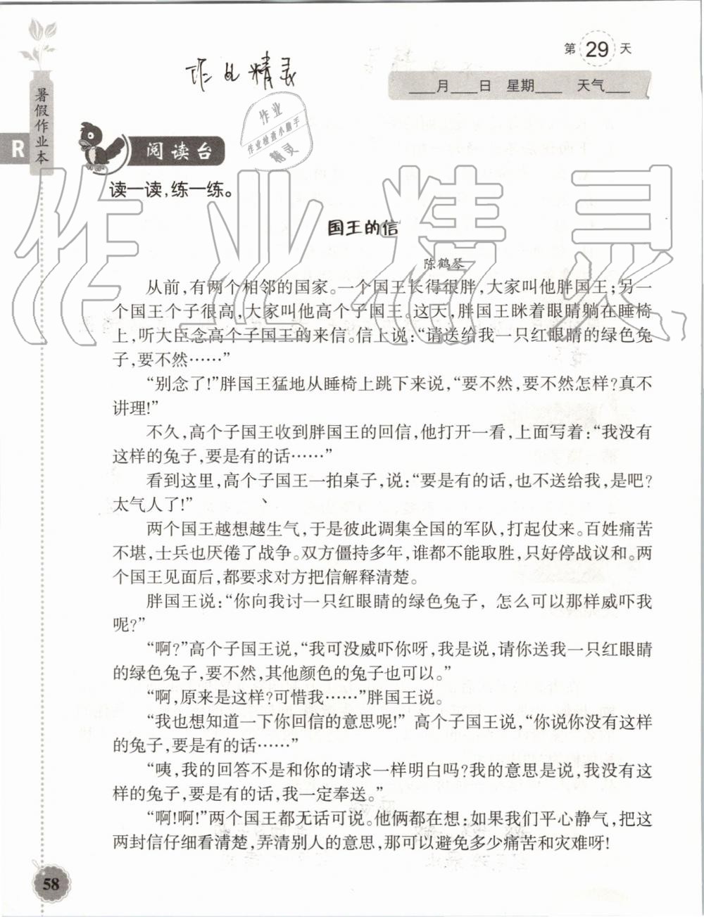 2019年暑假作业本三年级语文英语人教版浙江教育出版社 第57页