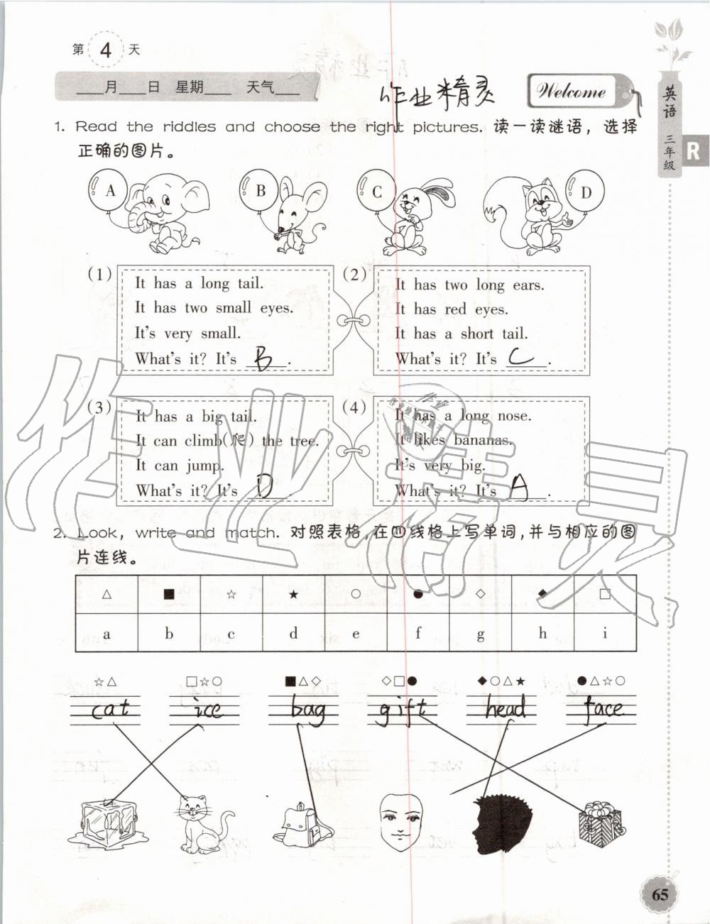 2019年暑假作业本三年级语文英语人教版浙江教育出版社 第64页