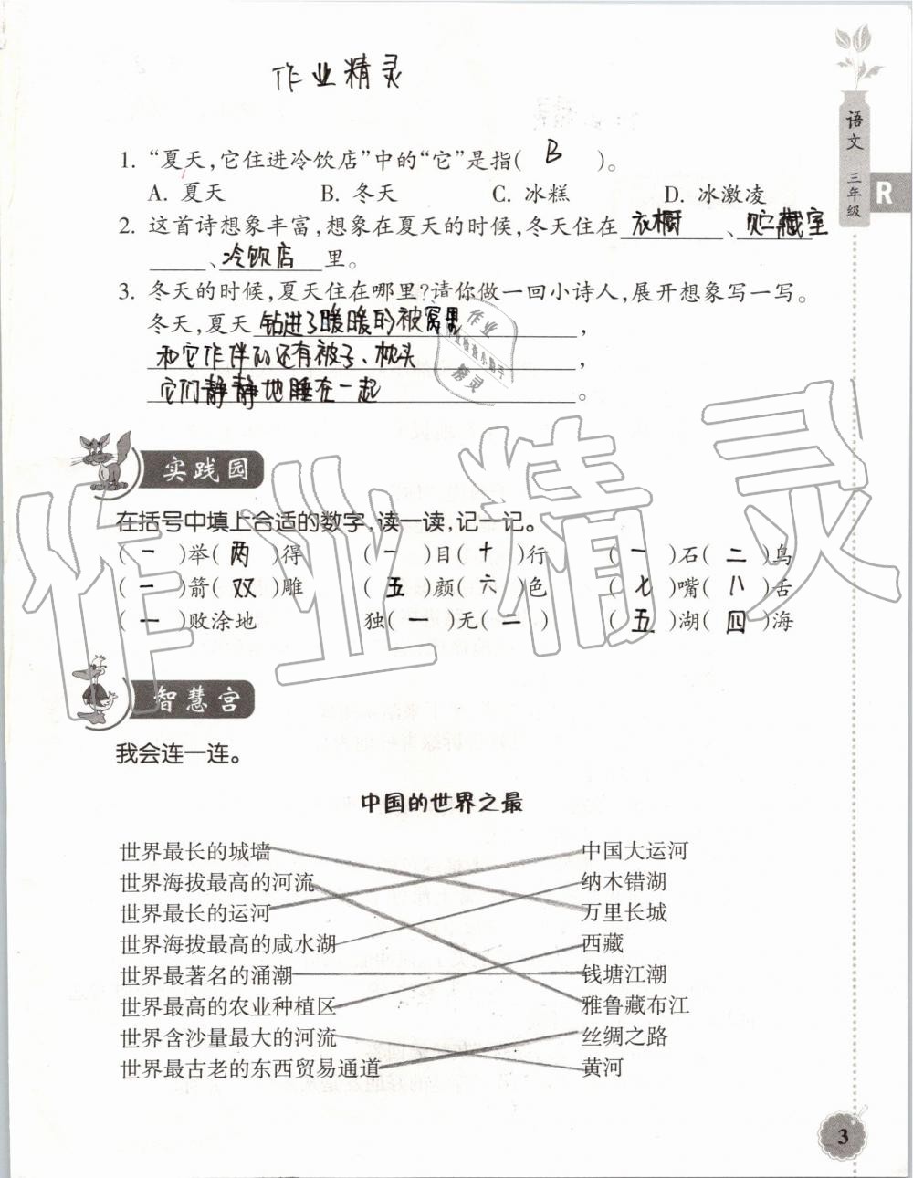 2019年暑假作业本三年级语文英语人教版浙江教育出版社 第2页