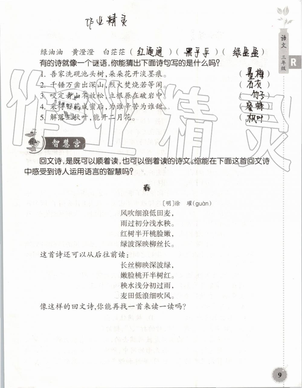 2019年暑假作业本三年级语文英语人教版浙江教育出版社 第8页