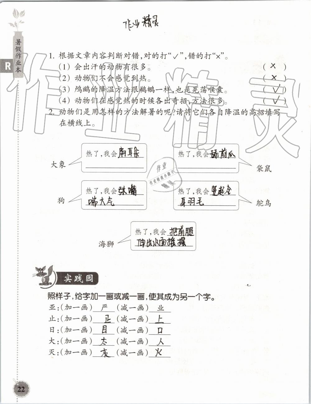 2019年暑假作业本三年级语文英语人教版浙江教育出版社 第21页