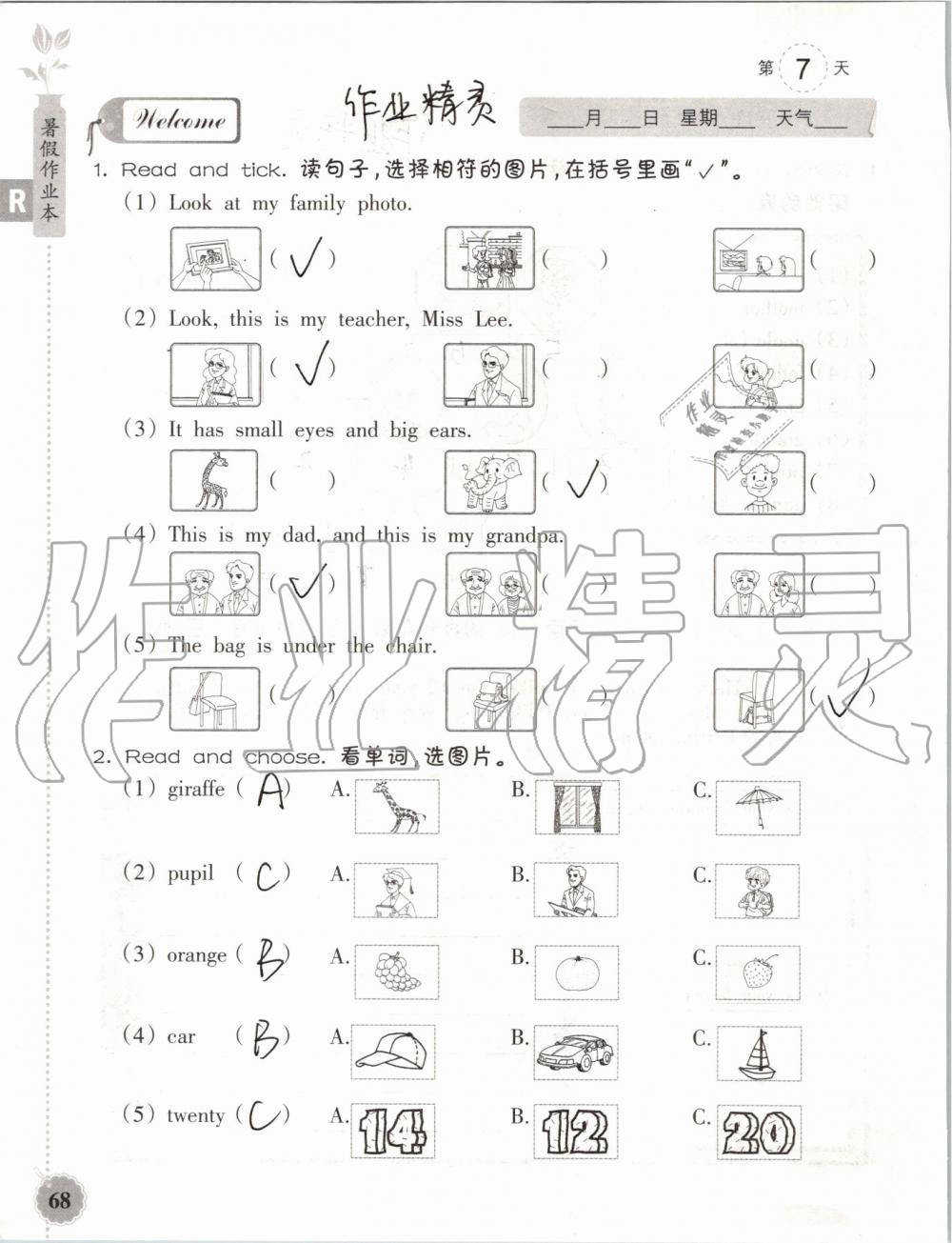 2019年暑假作業(yè)本三年級語文英語人教版浙江教育出版社 第67頁