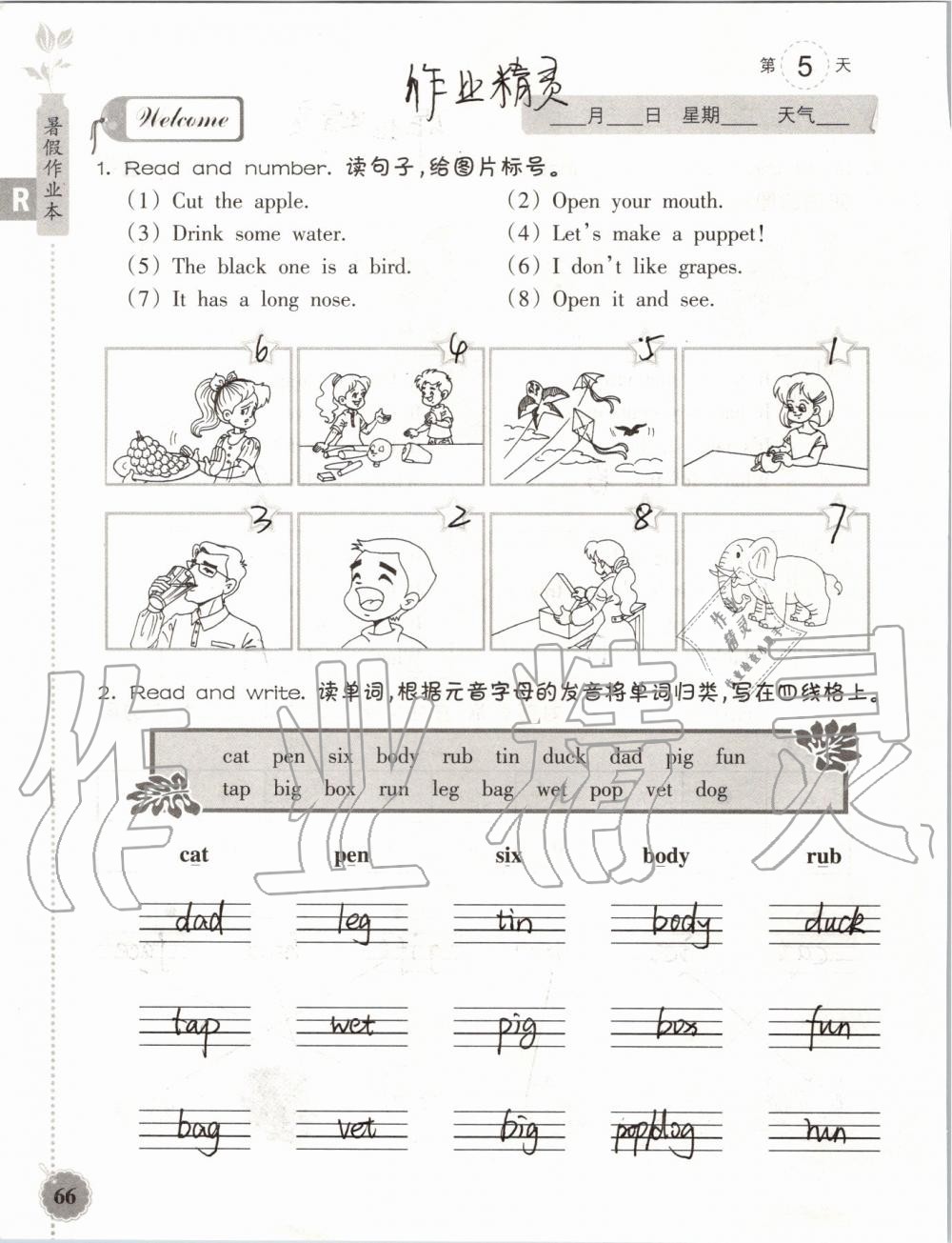 2019年暑假作业本三年级语文英语人教版浙江教育出版社 第65页