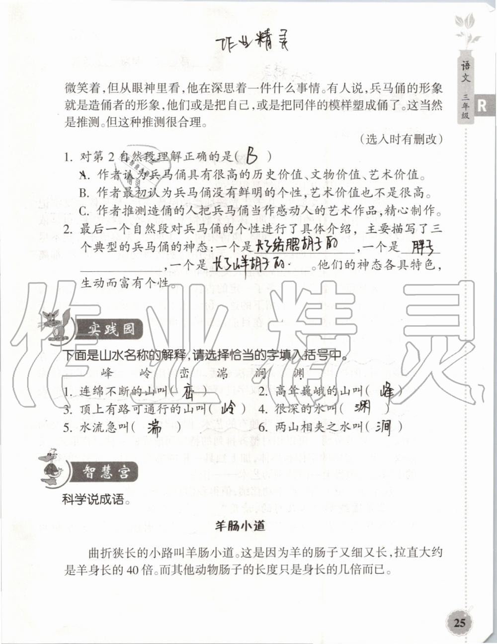 2019年暑假作业本三年级语文英语人教版浙江教育出版社 第24页