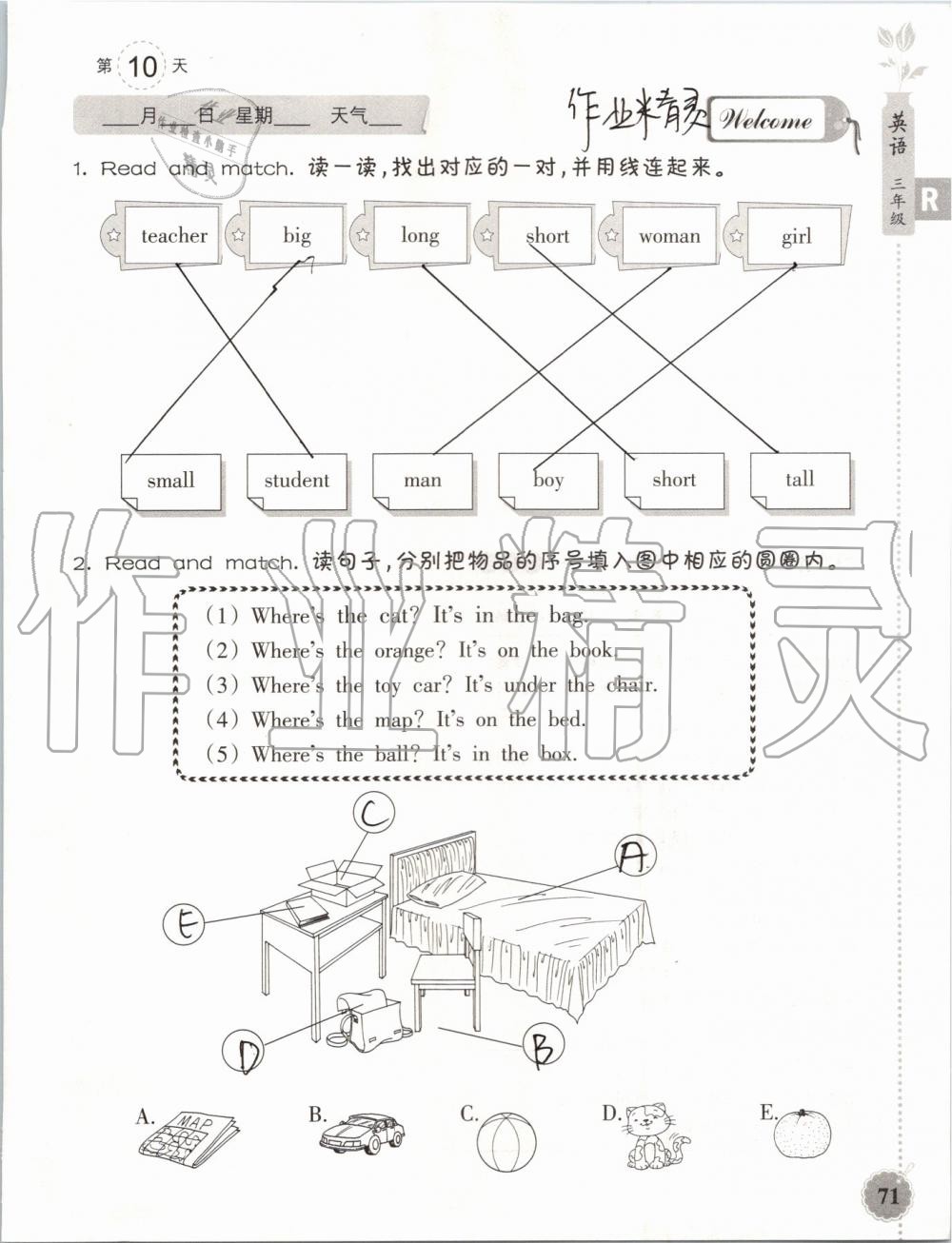 2019年暑假作业本三年级语文英语人教版浙江教育出版社 第70页