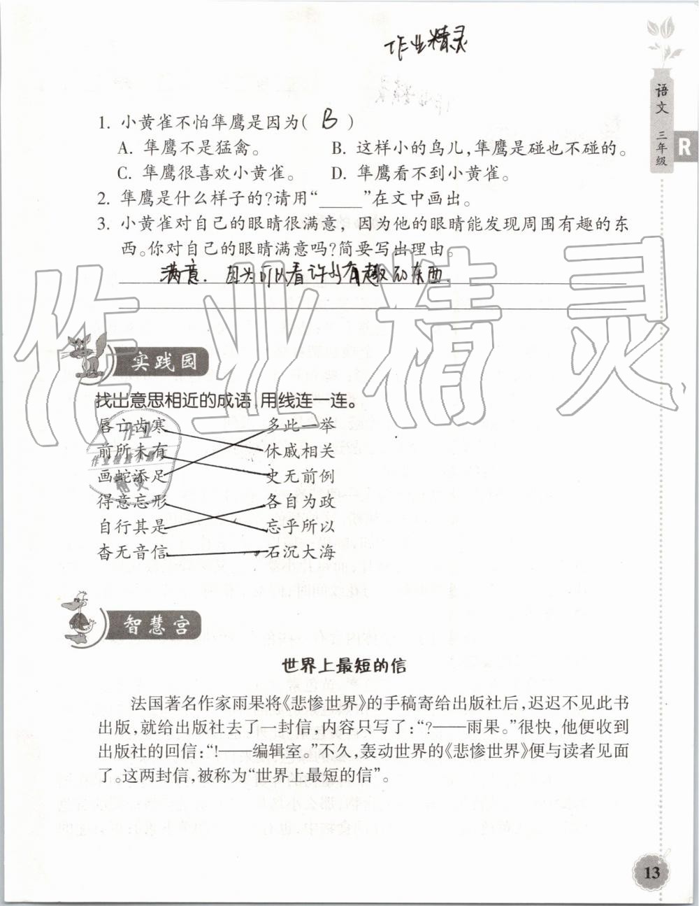 2019年暑假作业本三年级语文英语人教版浙江教育出版社 第12页