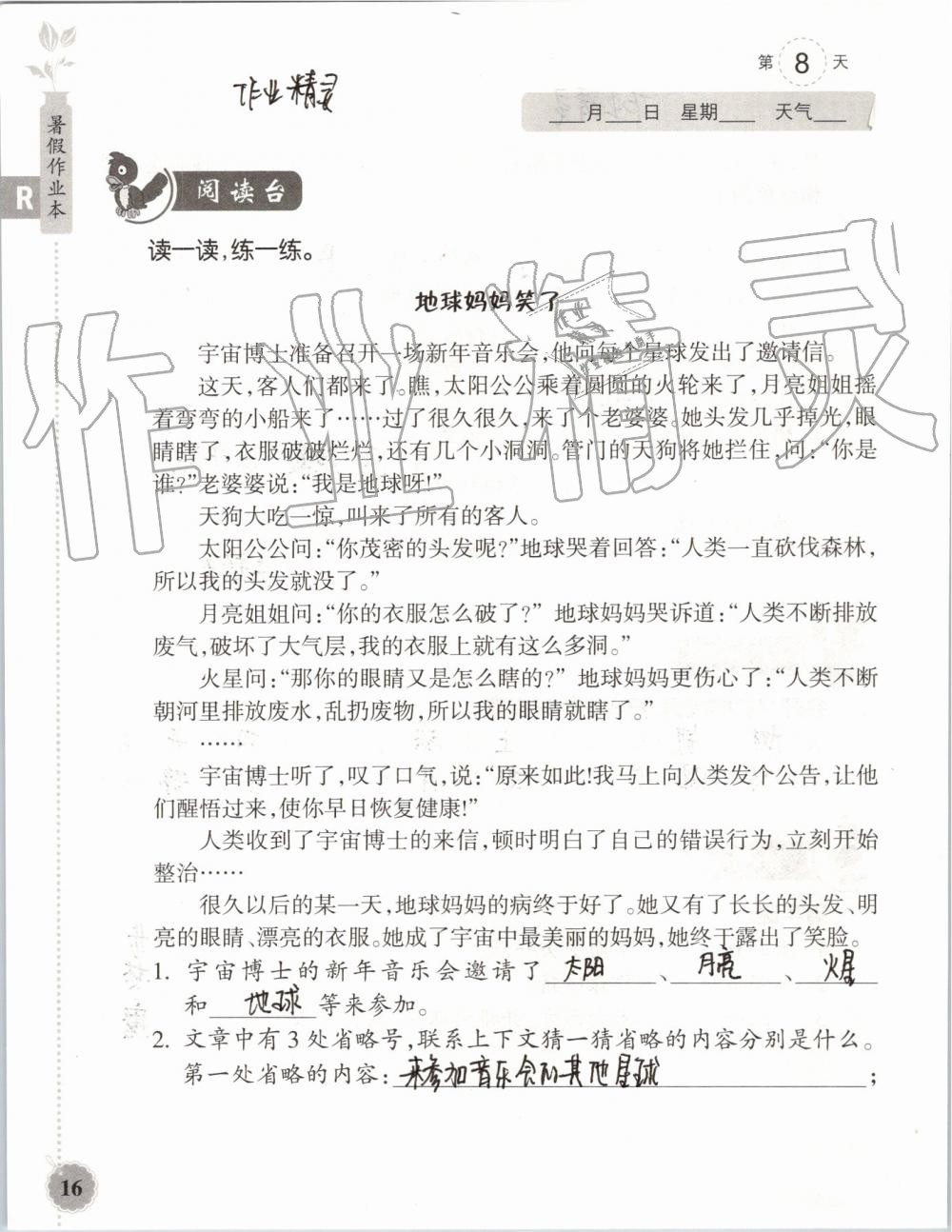 2019年暑假作业本三年级语文英语人教版浙江教育出版社 第15页