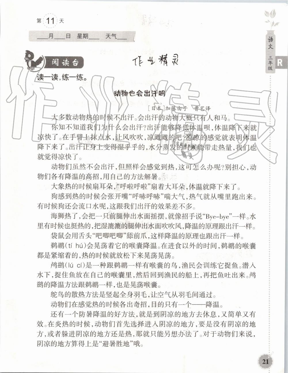 2019年暑假作业本三年级语文英语人教版浙江教育出版社 第20页