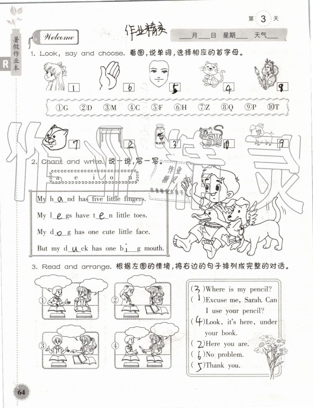 2019年暑假作业本三年级语文英语人教版浙江教育出版社 第63页