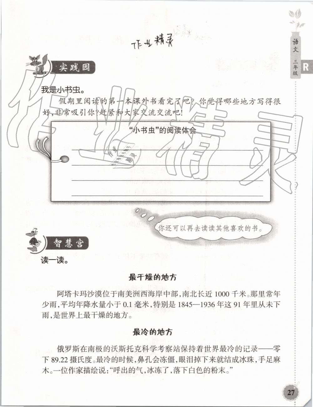 2019年暑假作业本三年级语文英语人教版浙江教育出版社 第26页