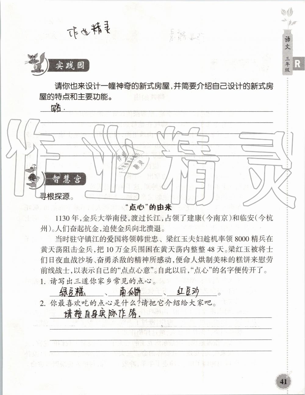 2019年暑假作业本三年级语文英语人教版浙江教育出版社 第40页