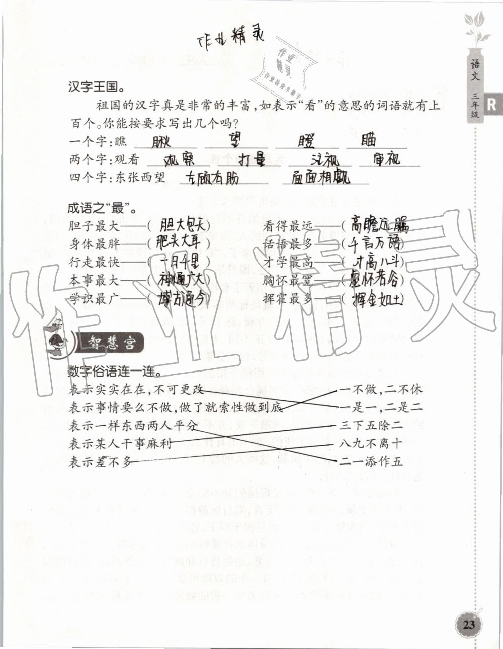 2019年暑假作业本三年级语文英语人教版浙江教育出版社 第22页