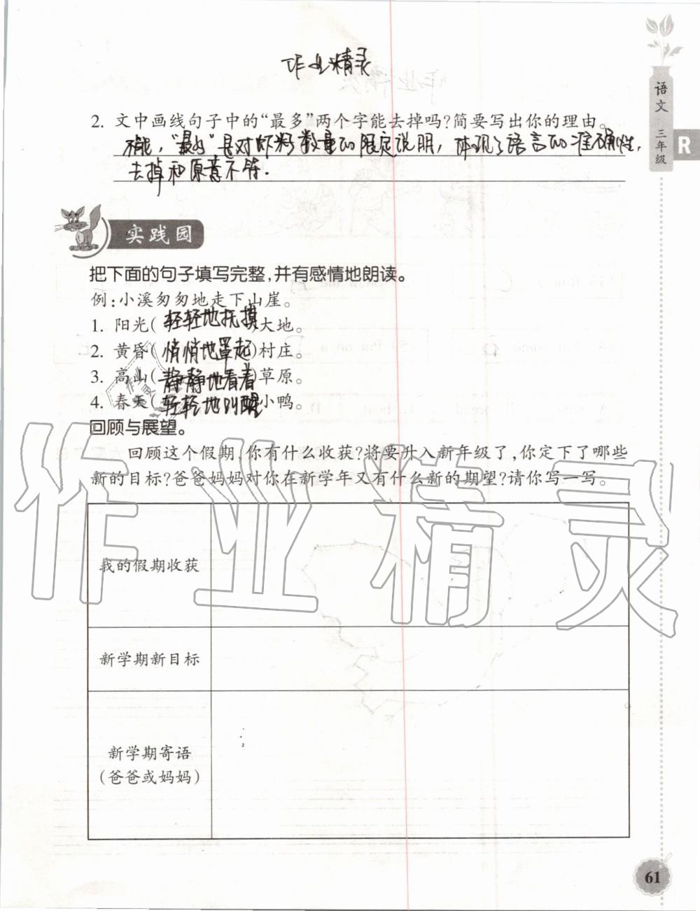 2019年暑假作业本三年级语文英语人教版浙江教育出版社 第60页