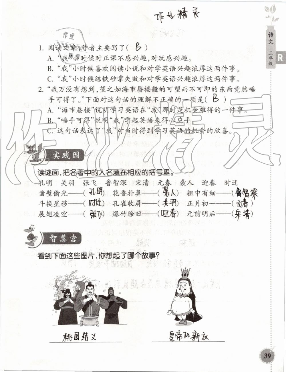 2019年暑假作业本三年级语文英语人教版浙江教育出版社 第38页