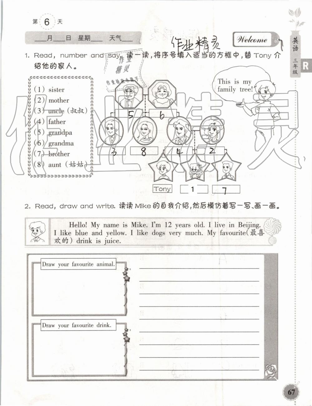 2019年暑假作業(yè)本三年級(jí)語(yǔ)文英語(yǔ)人教版浙江教育出版社 第66頁(yè)