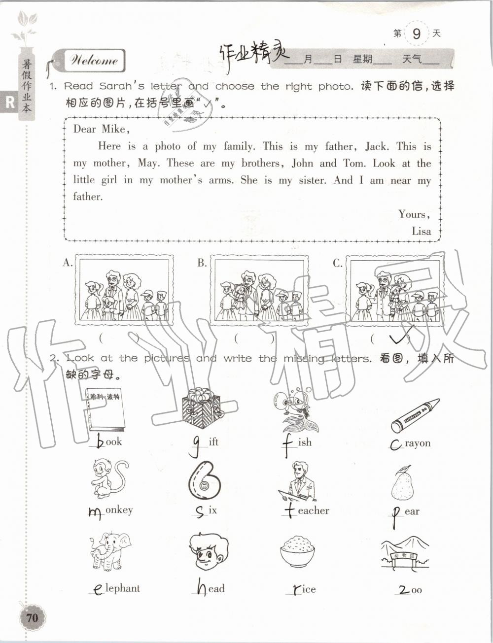 2019年暑假作业本三年级语文英语人教版浙江教育出版社 第69页