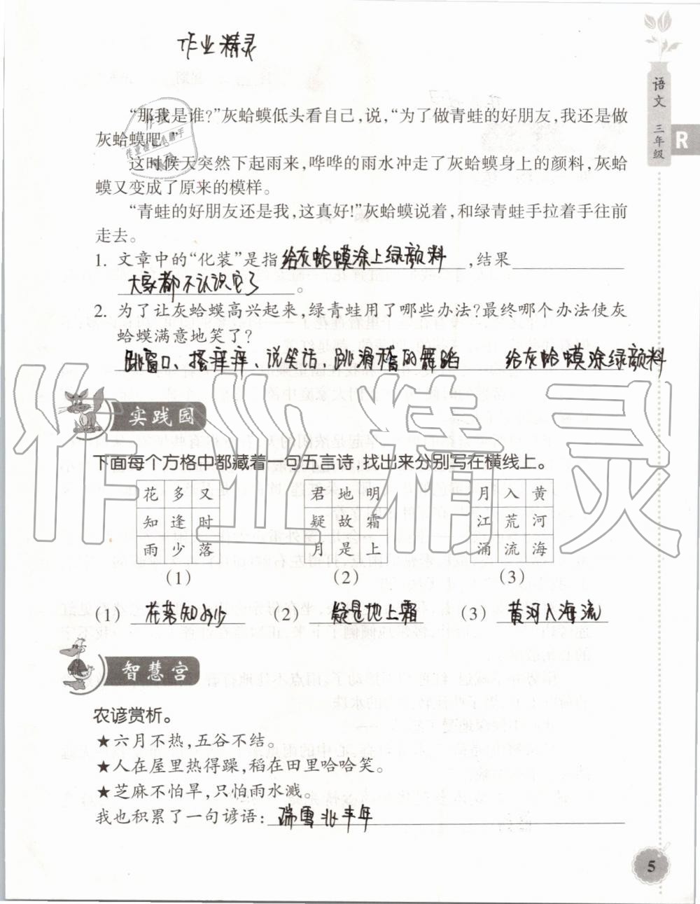 2019年暑假作业本三年级语文英语人教版浙江教育出版社 第4页