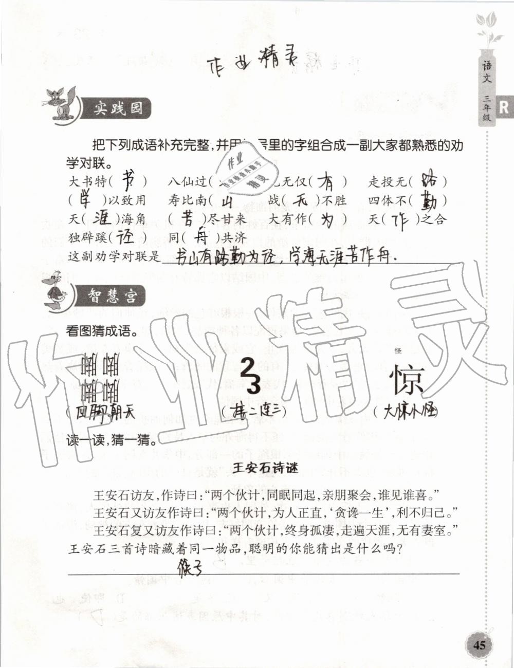 2019年暑假作業(yè)本三年級語文英語人教版浙江教育出版社 第44頁