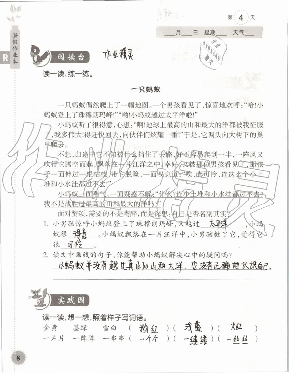 2019年暑假作业本三年级语文英语人教版浙江教育出版社 第7页