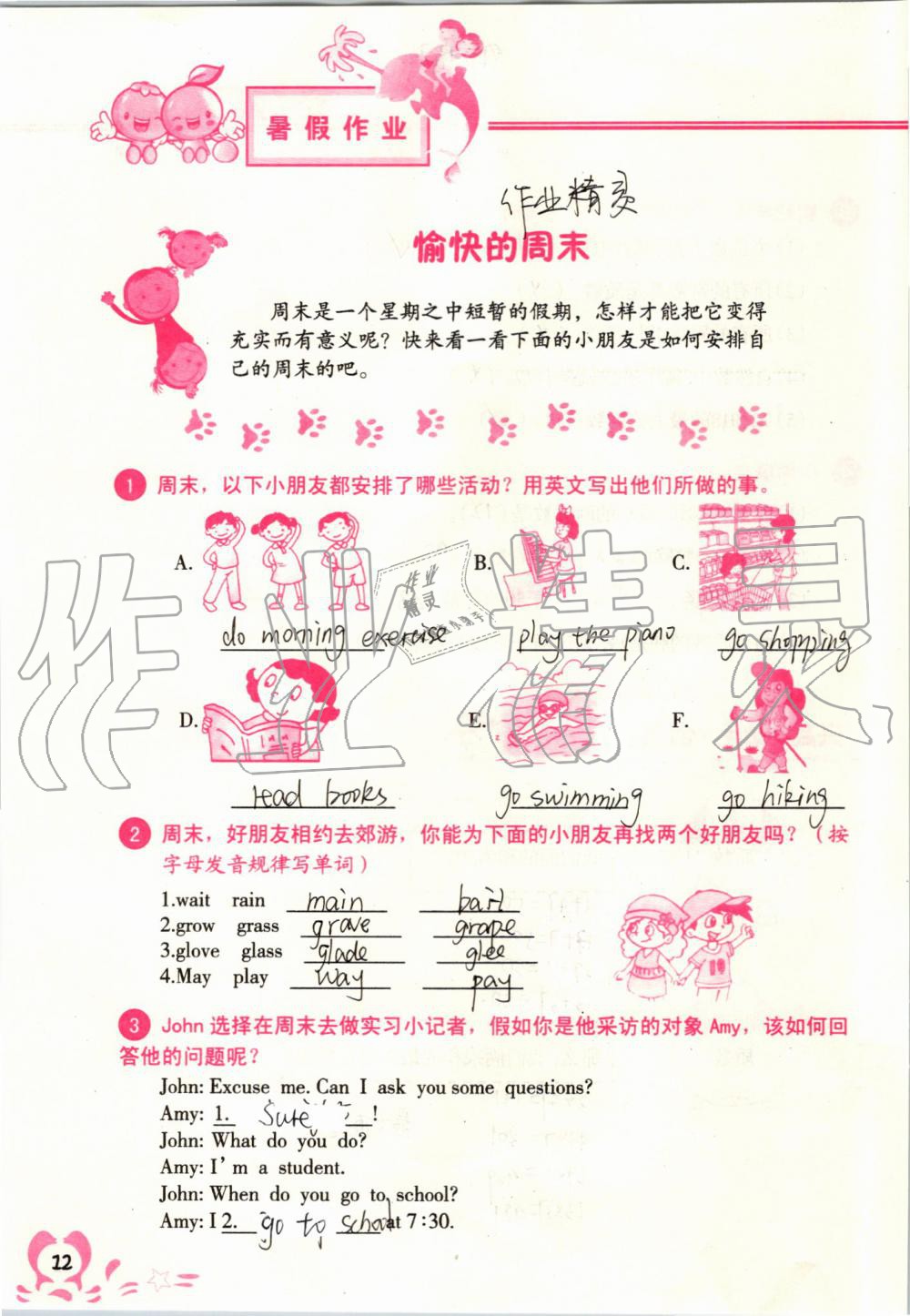 2020年暑假作業(yè)五年級(jí)廣西專版中國(guó)地圖出版社 第11頁