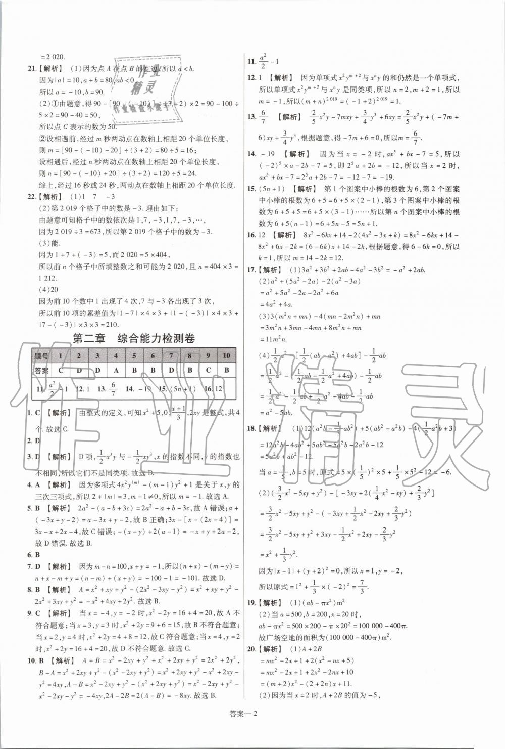 2019年一遍過初中數(shù)學七年級上冊人教版 第50頁