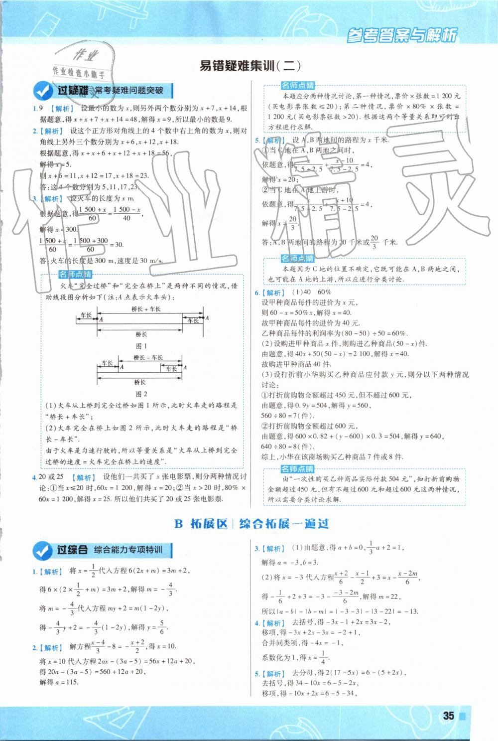 2019年一遍過初中數(shù)學(xué)七年級上冊人教版 第35頁