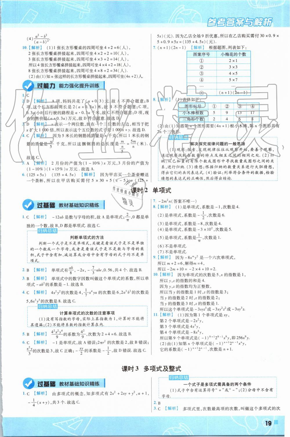 2019年一遍過(guò)初中數(shù)學(xué)七年級(jí)上冊(cè)人教版 第19頁(yè)