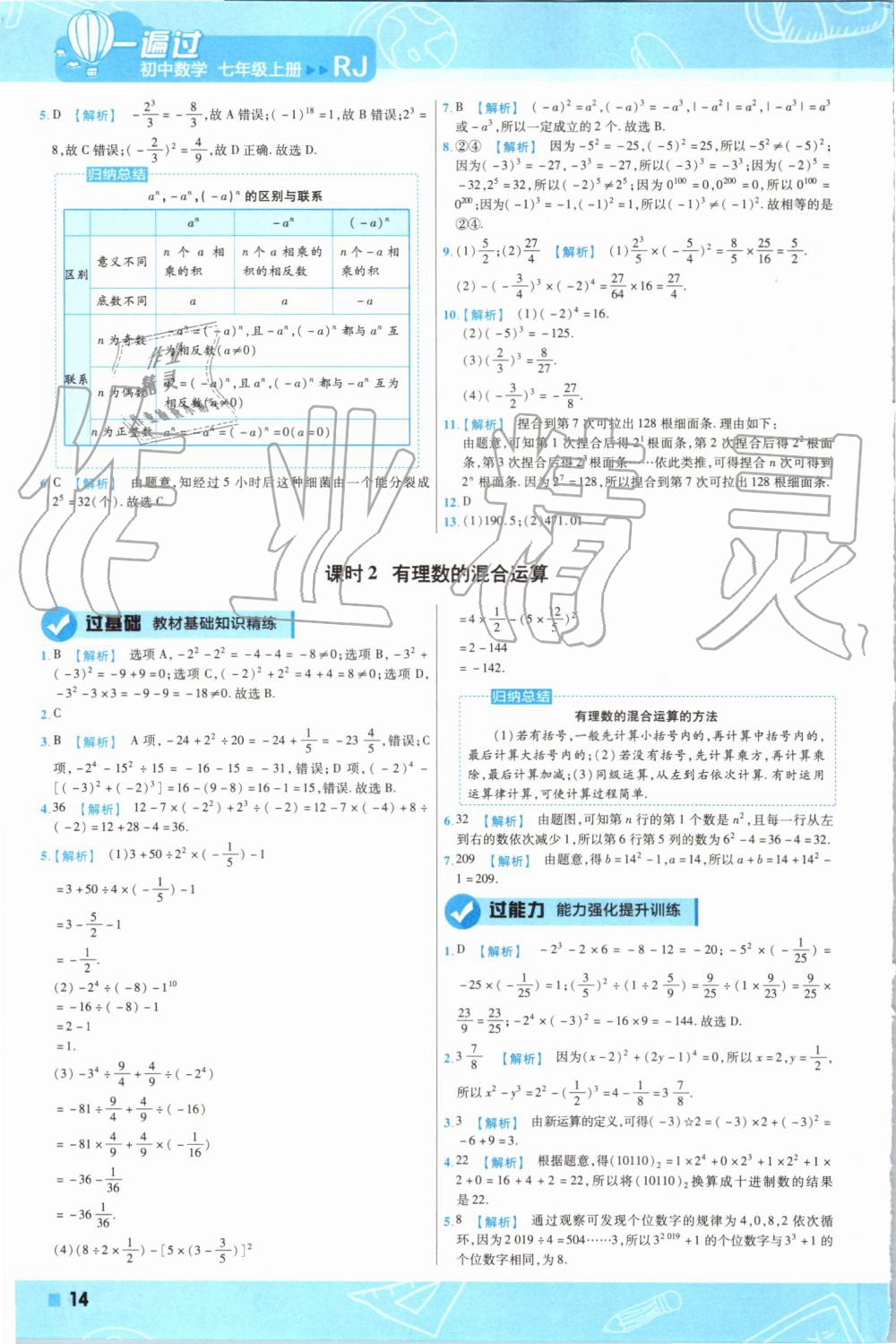 2019年一遍過(guò)初中數(shù)學(xué)七年級(jí)上冊(cè)人教版 第14頁(yè)