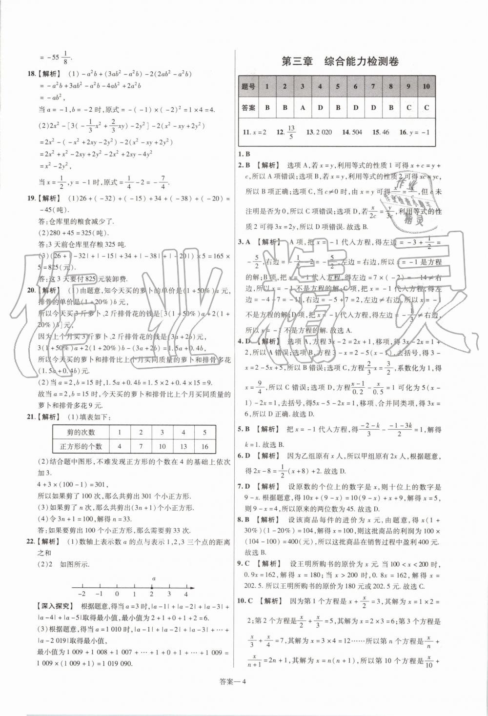 2019年一遍过初中数学七年级上册人教版 第52页