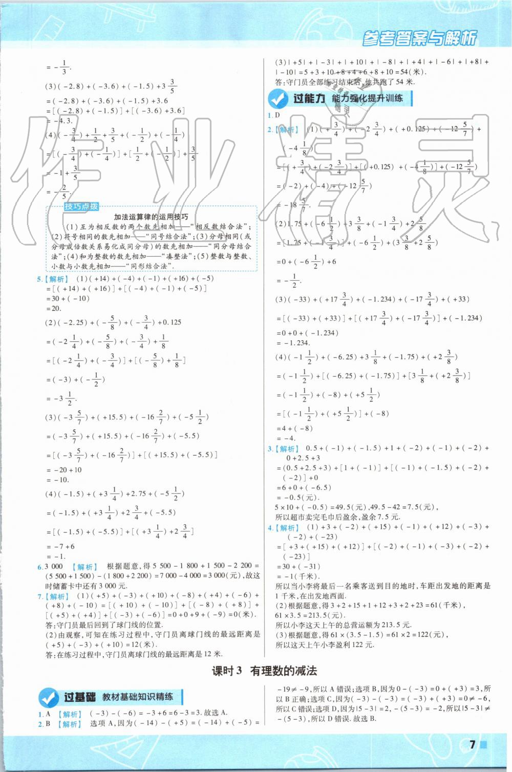 2019年一遍過初中數(shù)學(xué)七年級(jí)上冊(cè)人教版 第7頁(yè)