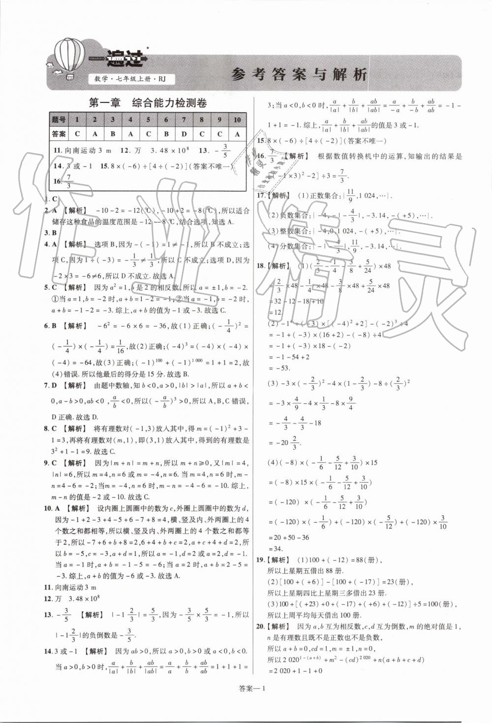 2019年一遍過初中數(shù)學(xué)七年級上冊人教版 第49頁