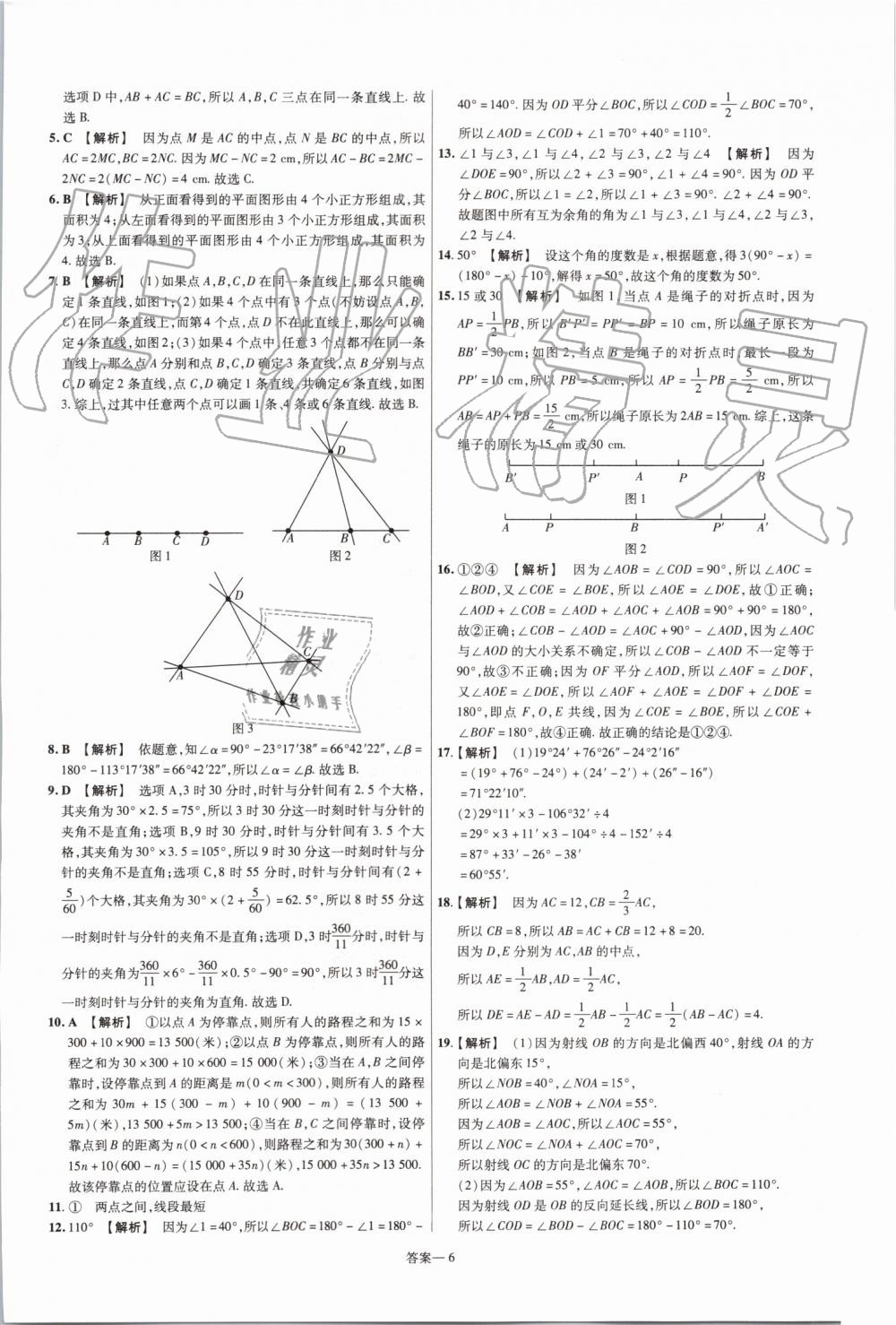 2019年一遍過(guò)初中數(shù)學(xué)七年級(jí)上冊(cè)人教版 第54頁(yè)