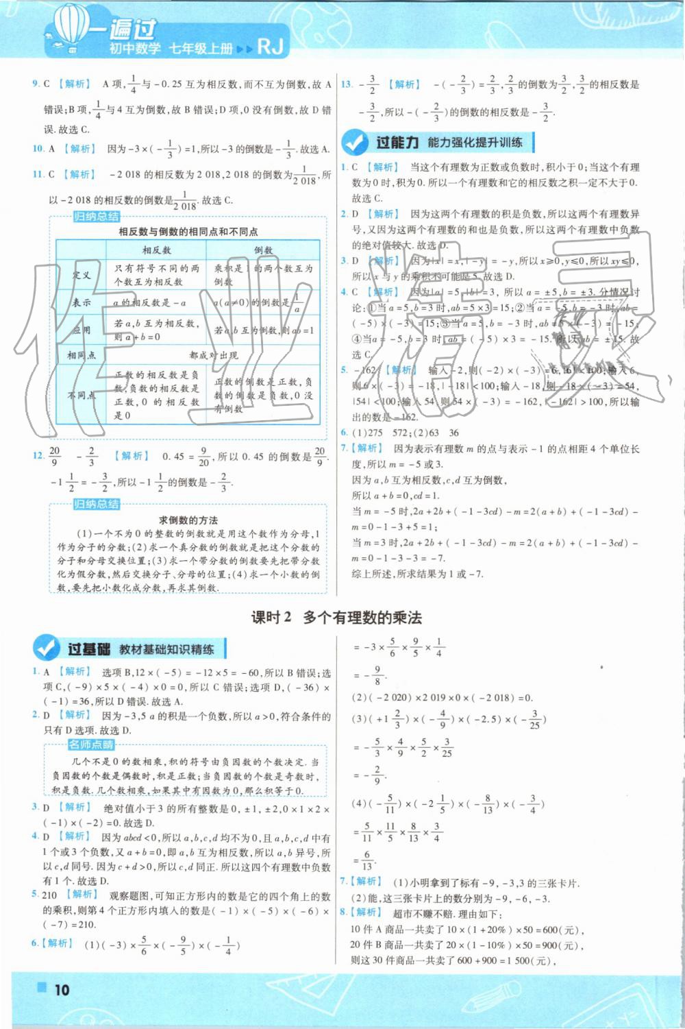 2019年一遍过初中数学七年级上册人教版 第10页