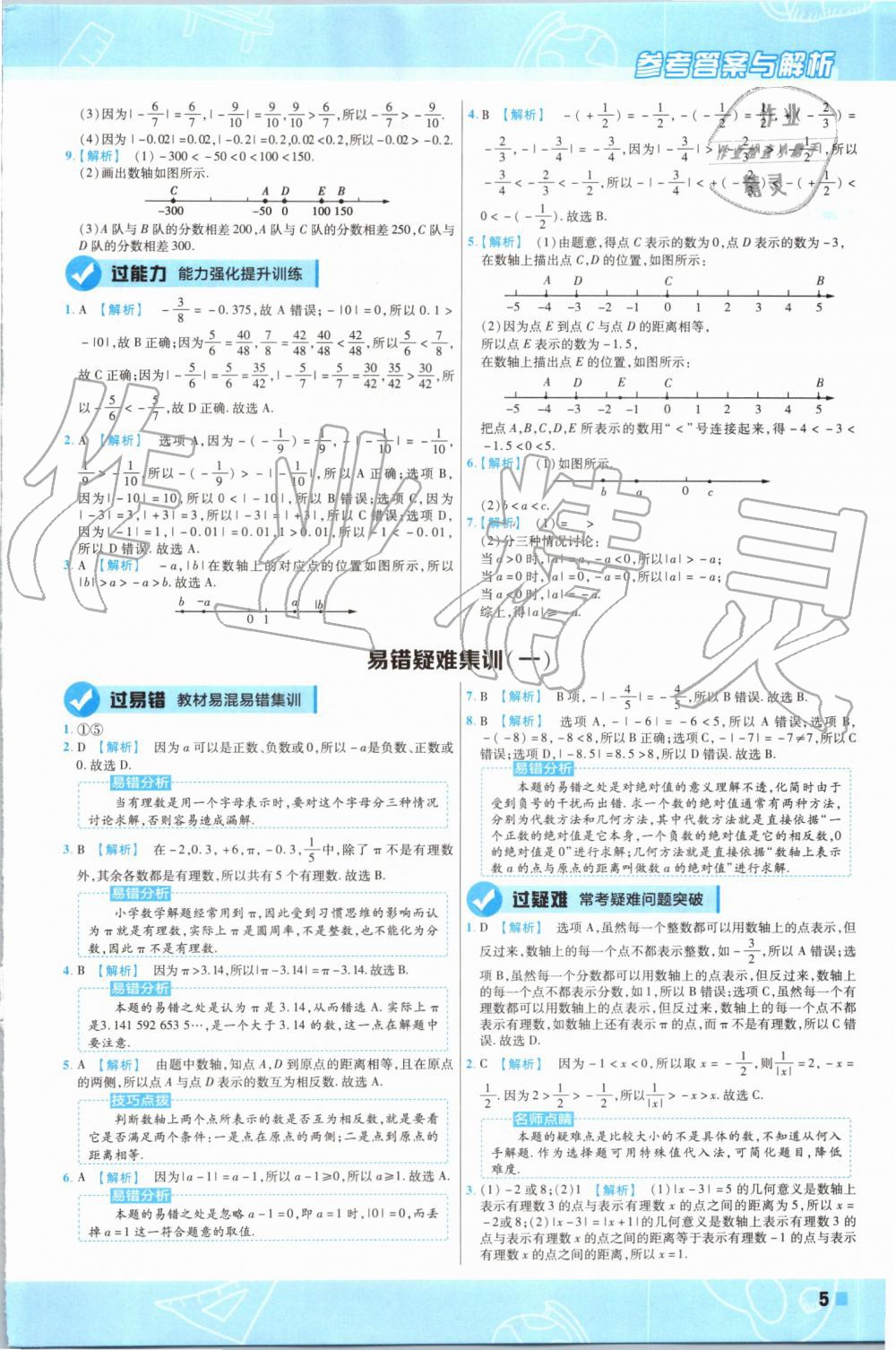 2019年一遍過(guò)初中數(shù)學(xué)七年級(jí)上冊(cè)人教版 第5頁(yè)