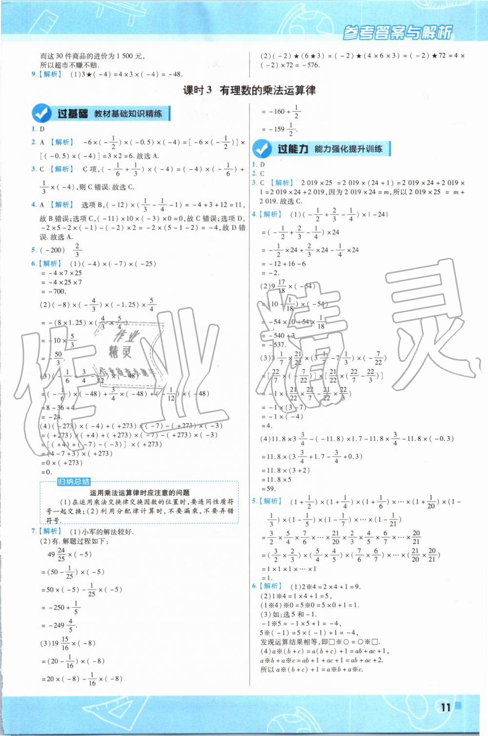 2019年一遍過(guò)初中數(shù)學(xué)七年級(jí)上冊(cè)人教版 第11頁(yè)