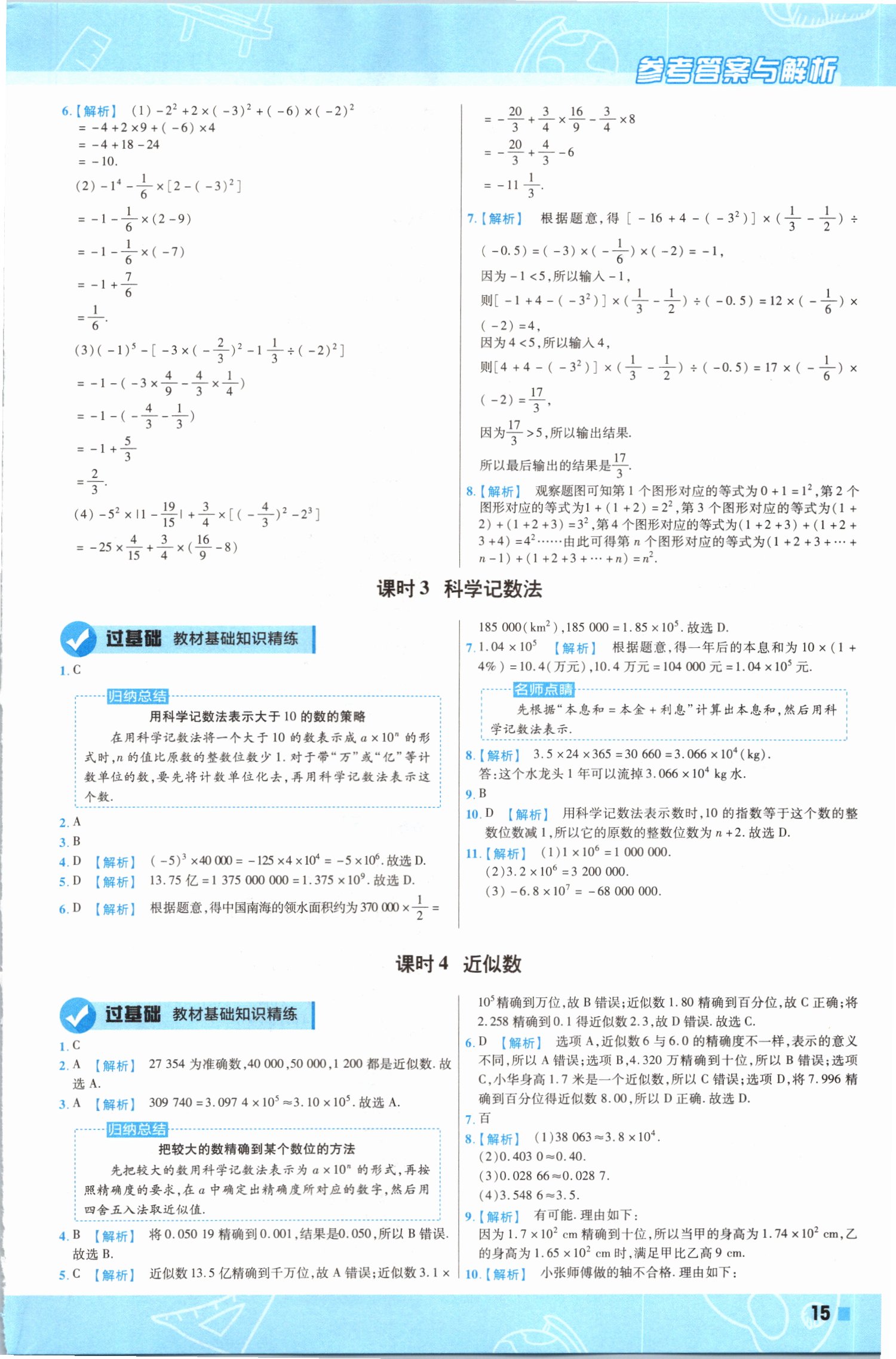 2019年一遍過(guò)初中數(shù)學(xué)七年級(jí)上冊(cè)人教版 第15頁(yè)