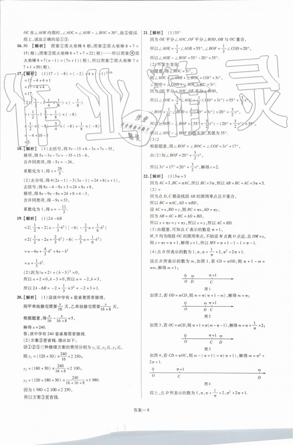 2019年一遍過(guò)初中數(shù)學(xué)七年級(jí)上冊(cè)人教版 第56頁(yè)