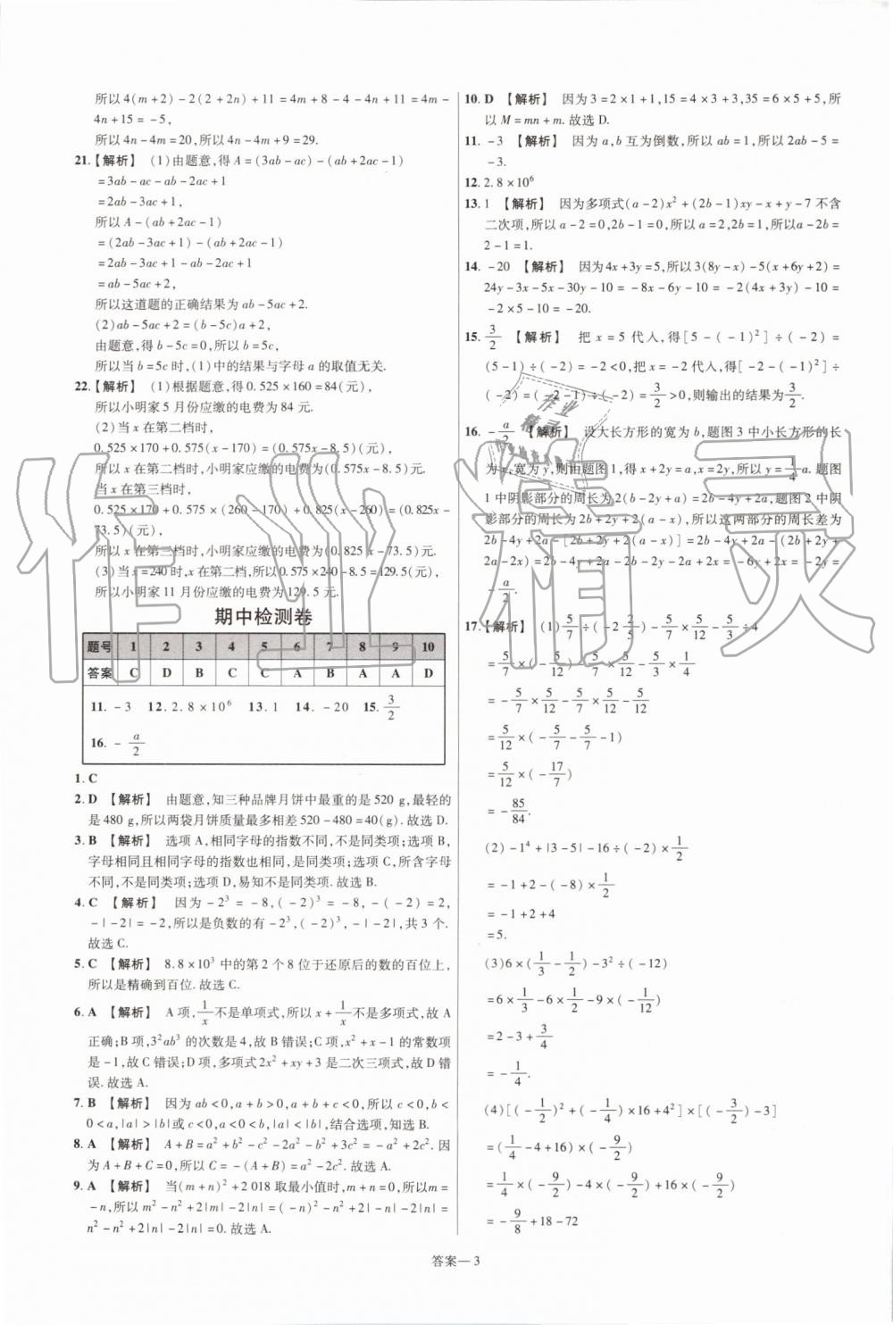 2019年一遍過初中數(shù)學(xué)七年級上冊人教版 第51頁