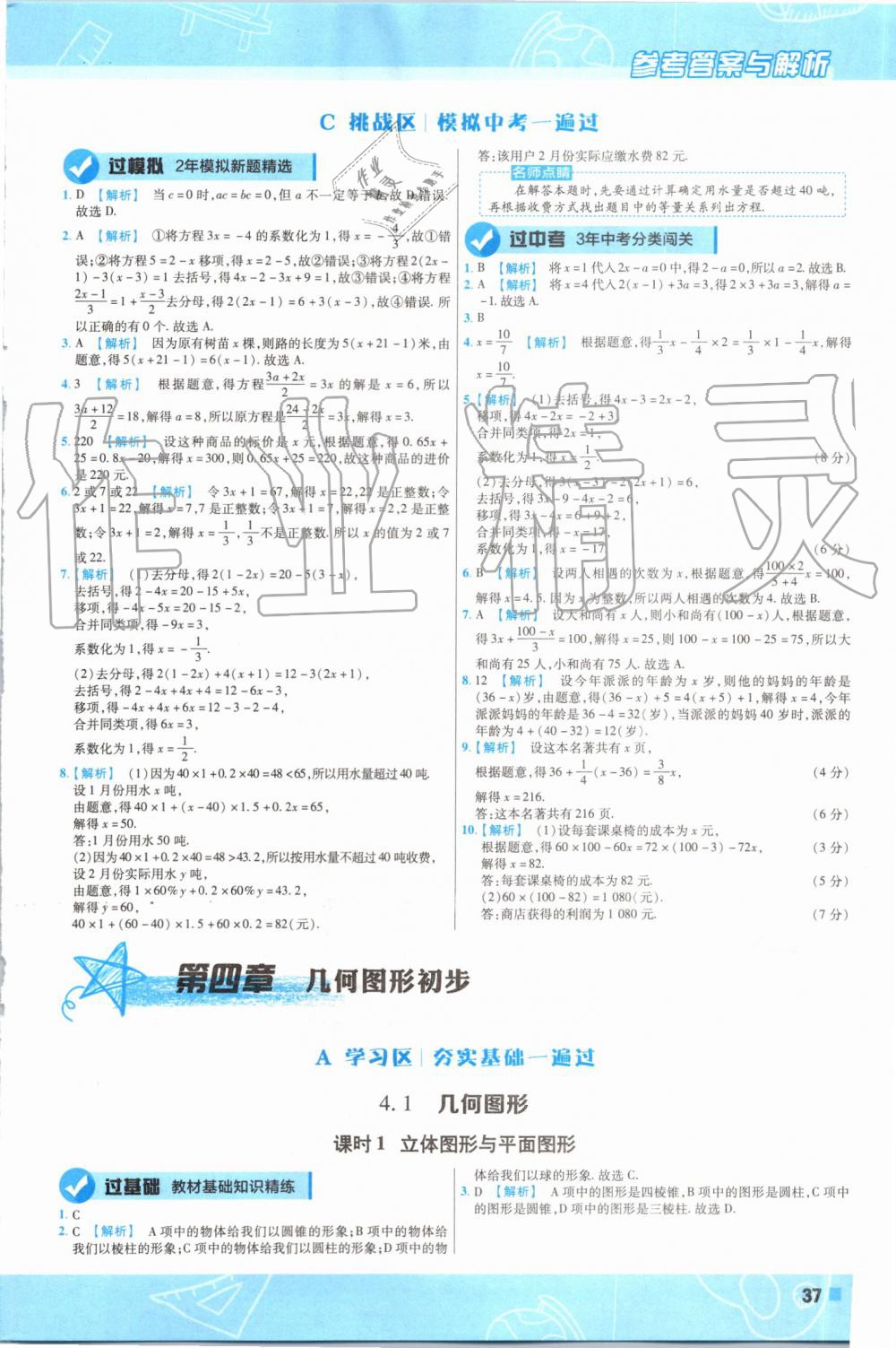 2019年一遍過初中數(shù)學(xué)七年級上冊人教版 第37頁