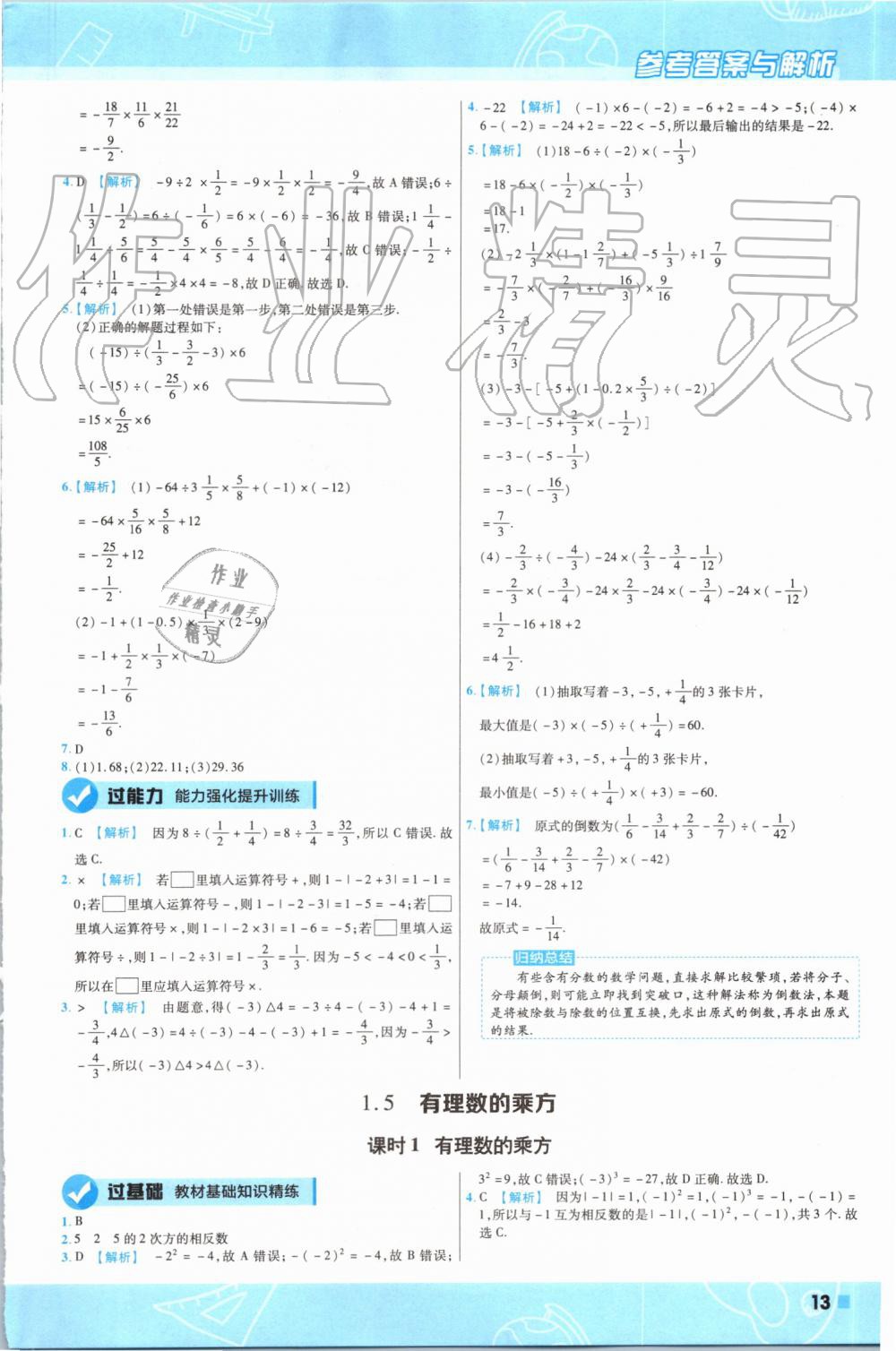 2019年一遍過初中數(shù)學(xué)七年級(jí)上冊(cè)人教版 第13頁